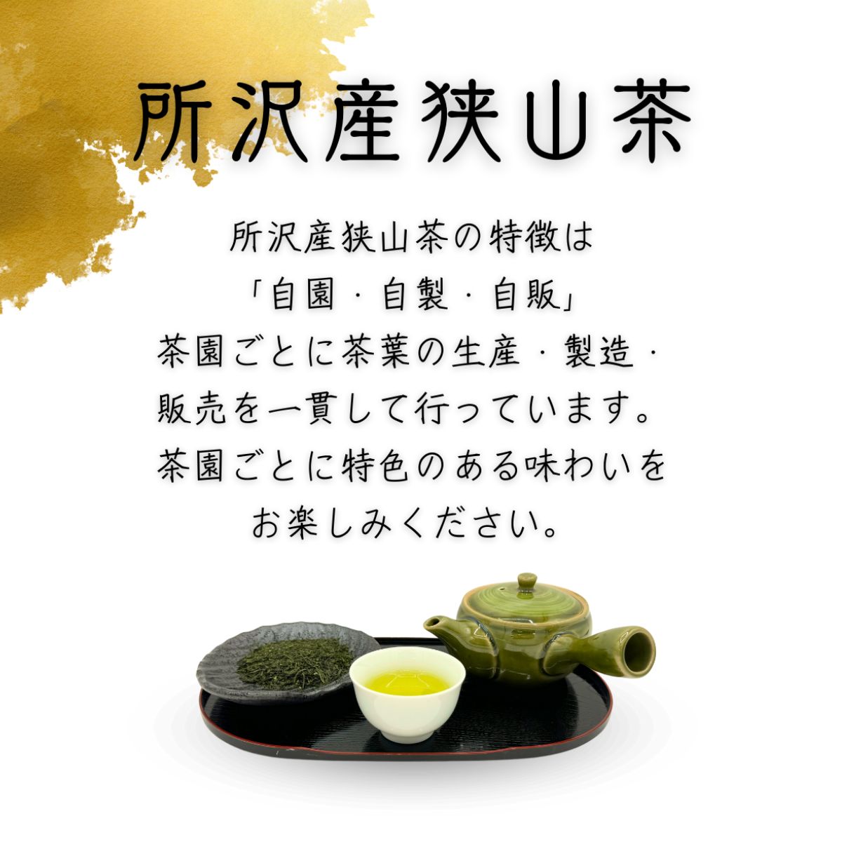 6種のフレーバーを楽しむ 狭山茶の和紅茶セット