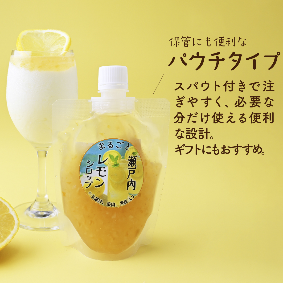 まるごと瀬戸内レモンシロップ 220g×5袋 タミー食品工業株式会社 埼玉県 所沢市