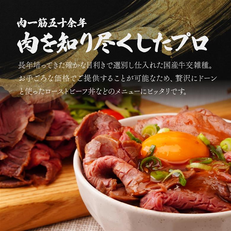 国産牛 ローストビーフ 切り落し 200g×3 肉匠もりやす