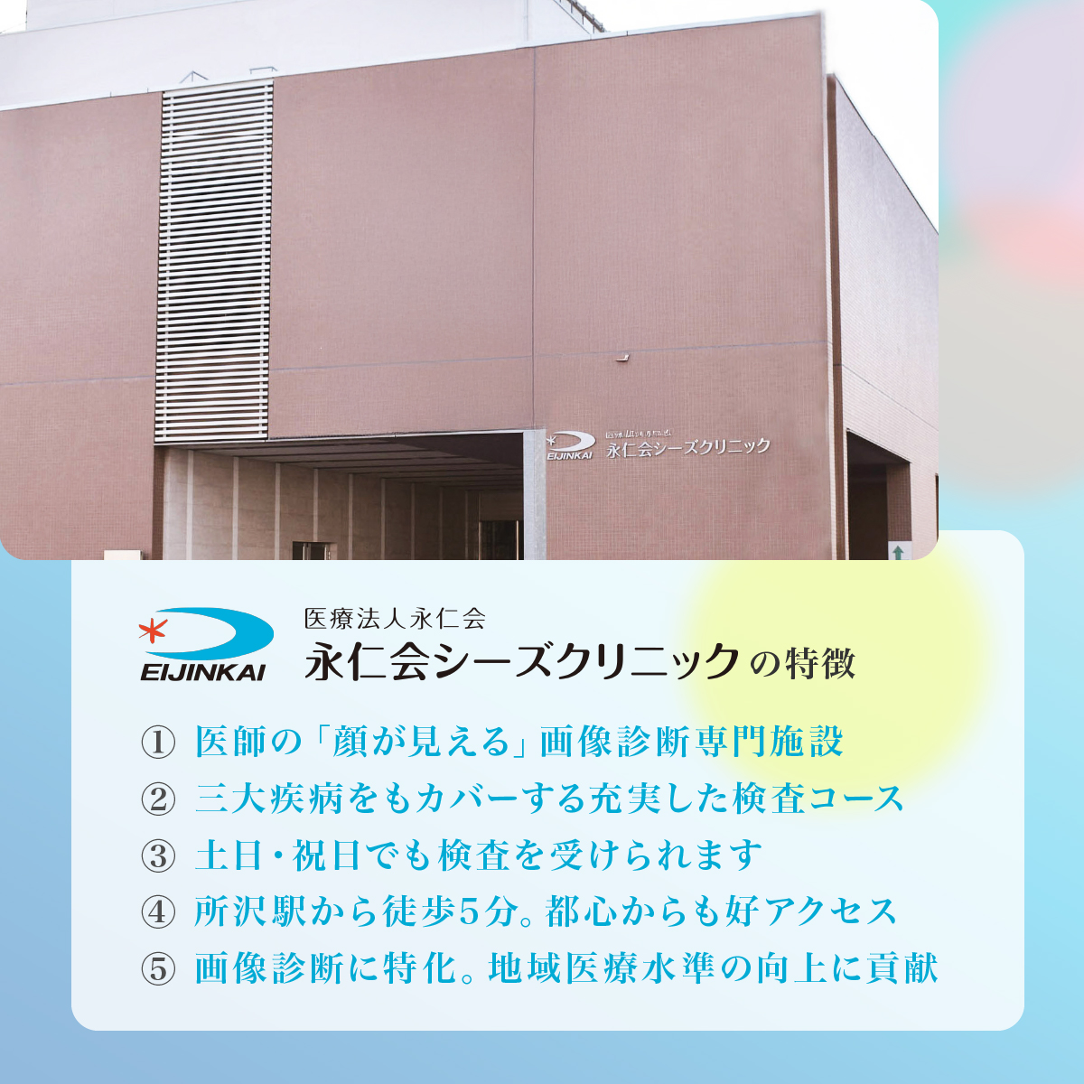 PET-CTスタンダードコース (早期発見のための総合がん検診) チケット 永仁会シーズクリニック