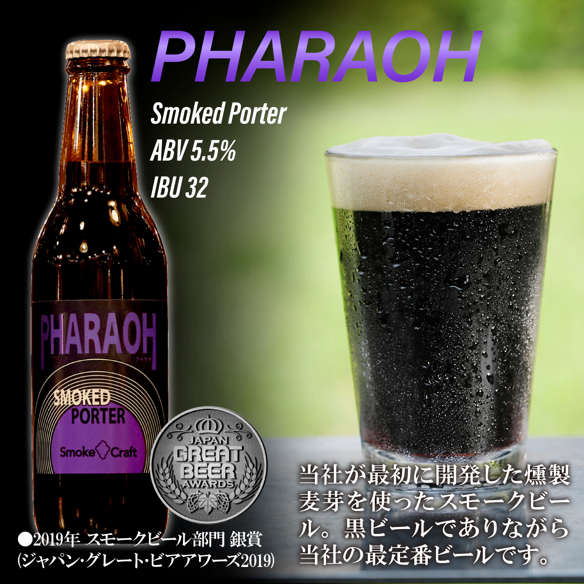 燻製ビール 品評会受賞記念 3種6本セット (スモークレモン・ソラ・ファラオ)  所沢ビール