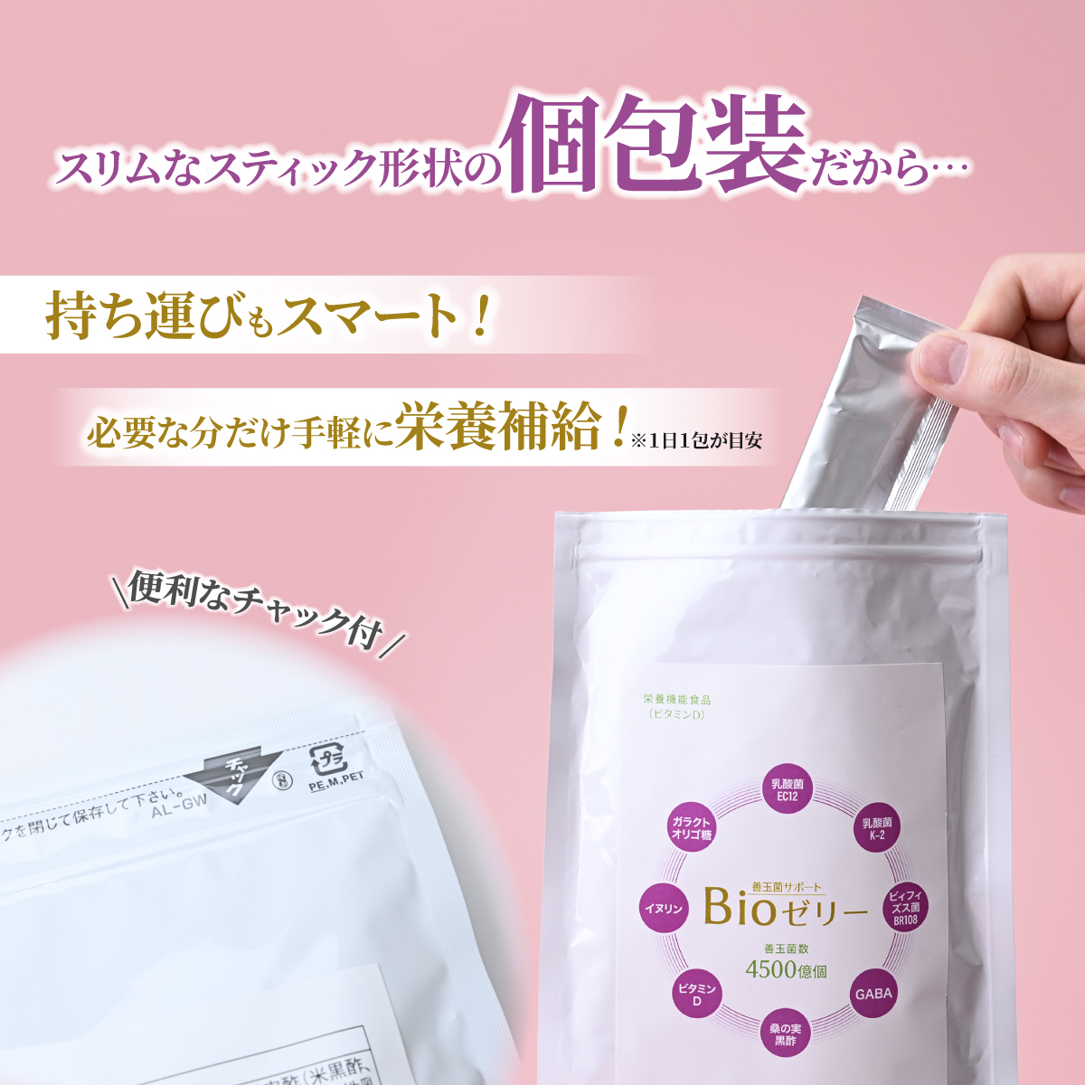 ゼリー 善玉菌サポートBioゼリー 15g×10本 | ゼリー ぜりー Bioゼリー Bioぜりー bioゼリー bioぜりー 栄養機能食品 栄養補助食品 健康サポート おやつ 小分け スティックタイプ 善玉菌配合 GABA配合 ビタミンD配合 有限会社健考社 埼玉県 所沢市