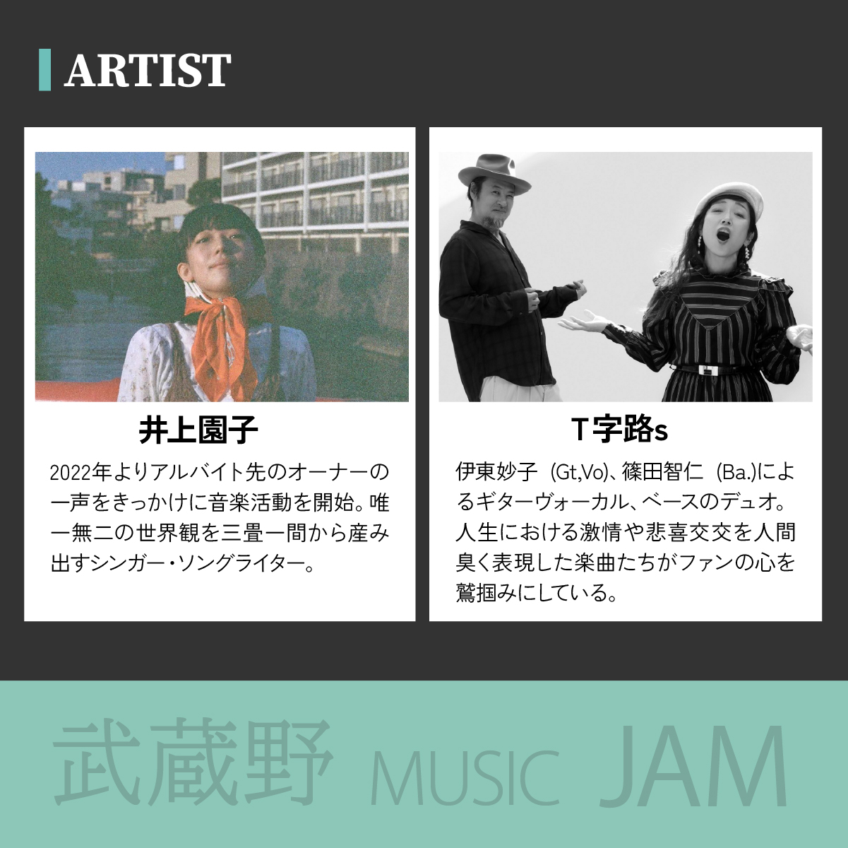 武蔵野 MUSIC JAM 2026 入場チケット 埼玉県 所沢市