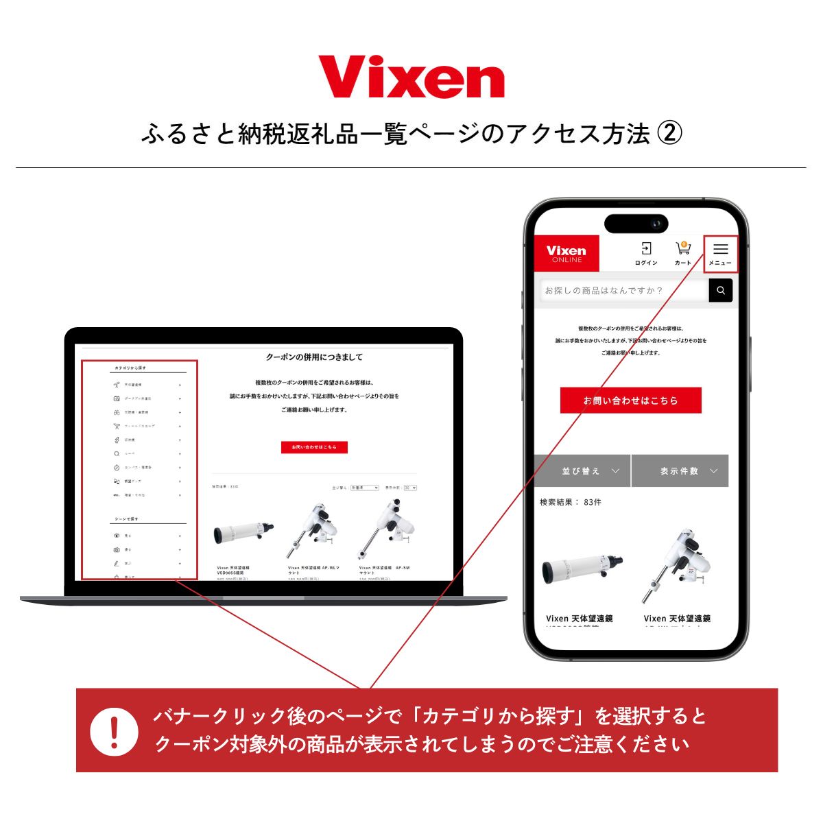 ビクセン Vixen オンラインストア クーポン券 15万円分 【一部対象外品あり】