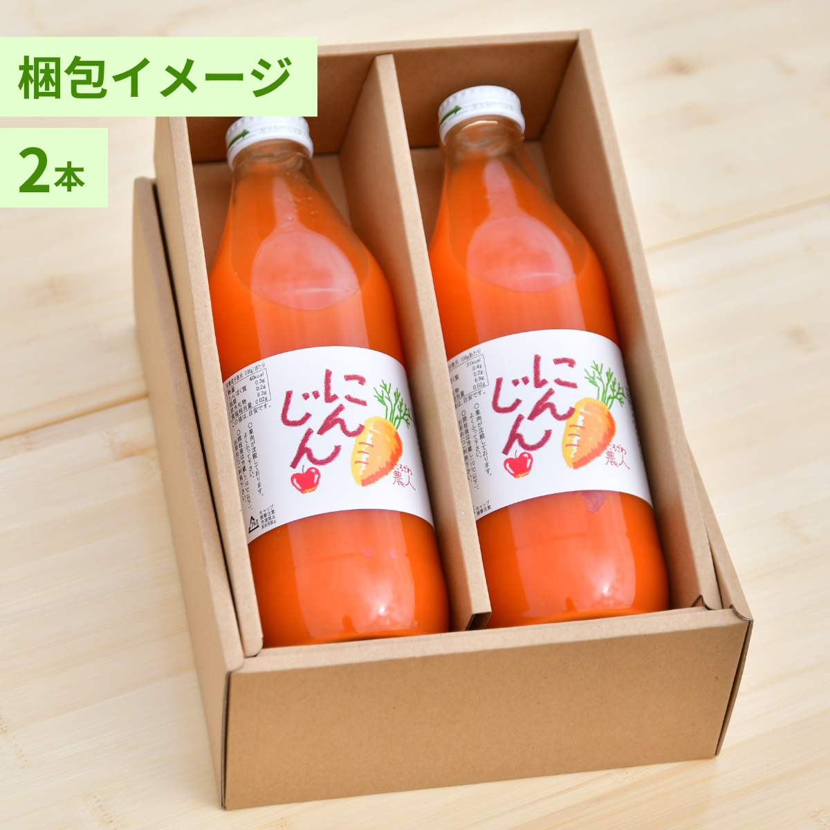 にんじんジュース りんごミックス 1L×2本 オーガニックファーム所沢農人