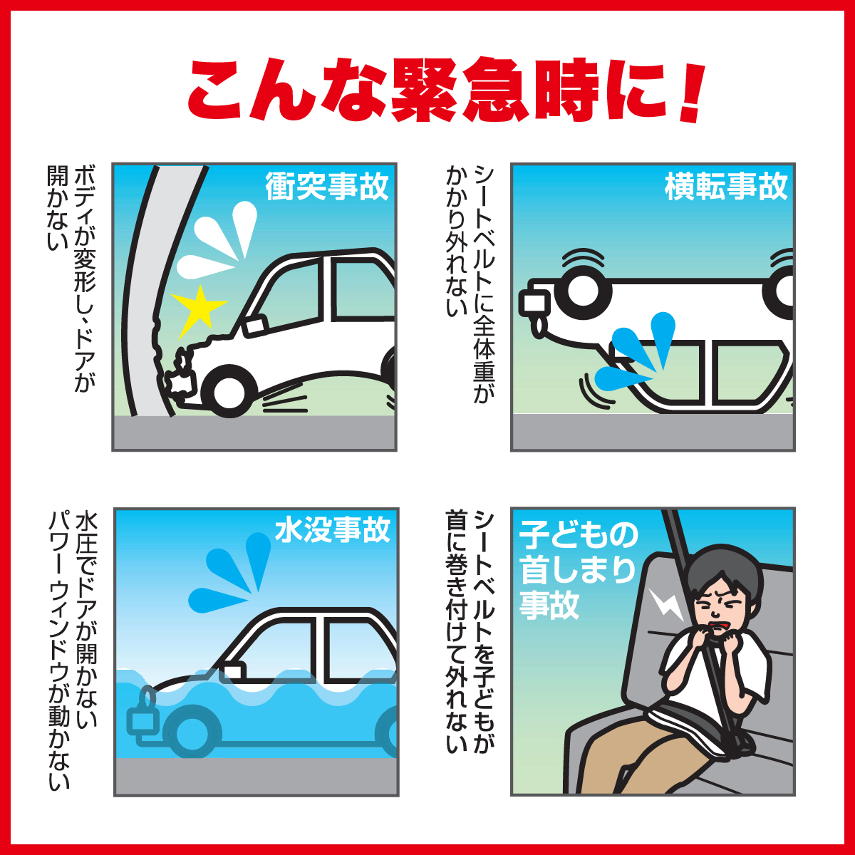 自動車用 緊急脱出支援用具 消棒ライフセーバー YPS-006