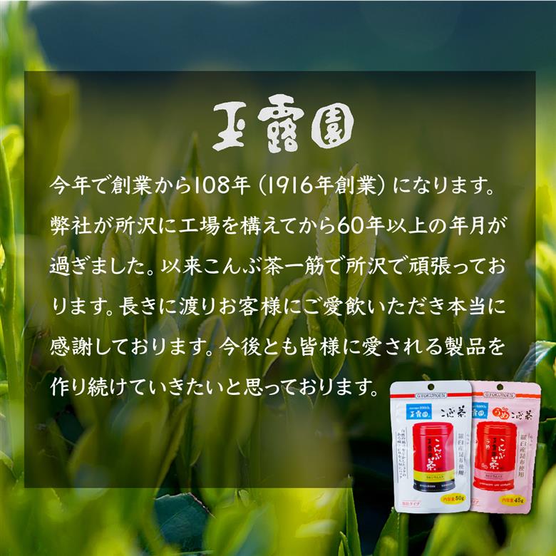 玉露園 こんぶ茶 梅こんぶ茶 飲み比べセット 285g(合計6袋)