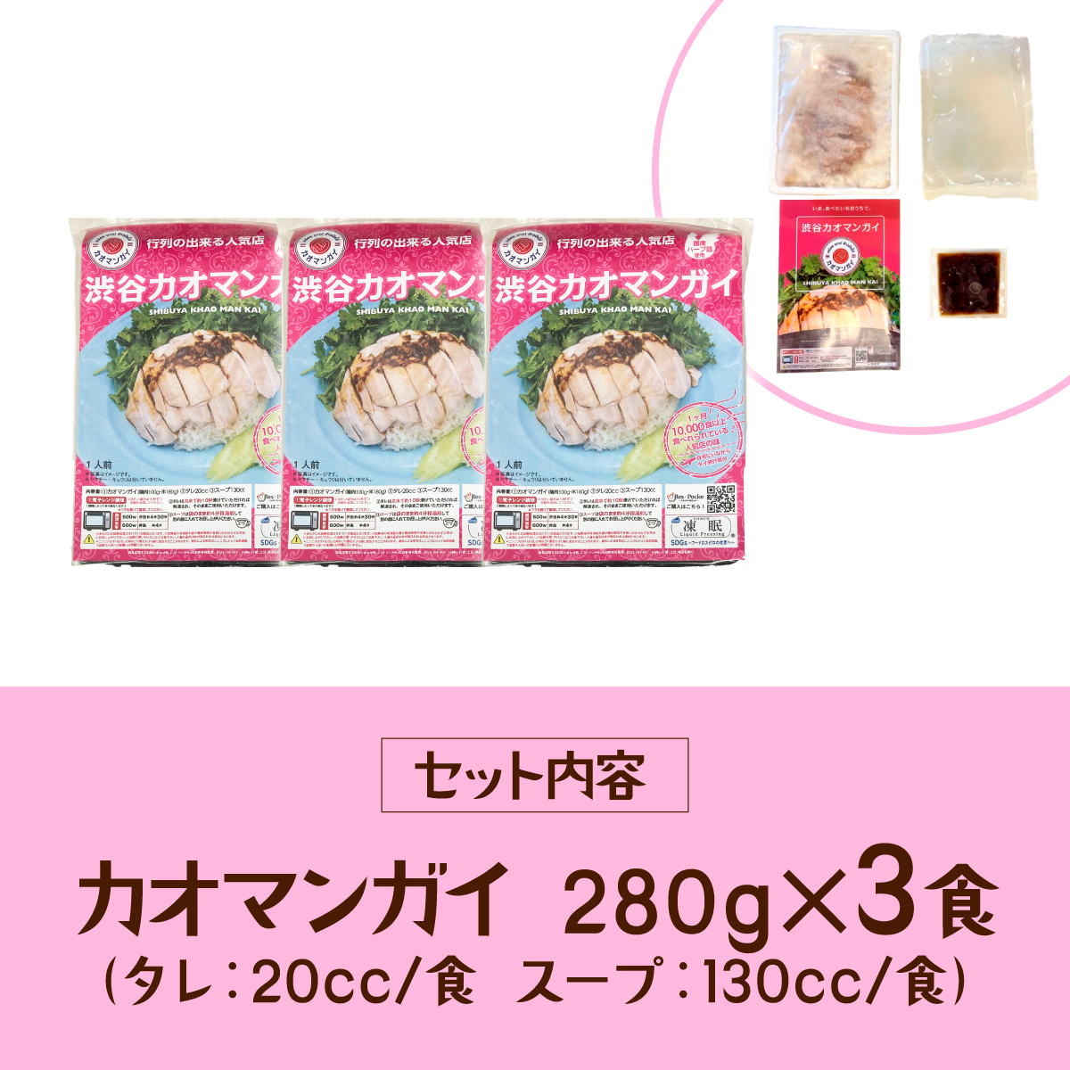 渋谷カオマンガイ 弁当パッケージ 3食入り DineVita Group株式会社 埼玉県 所沢市