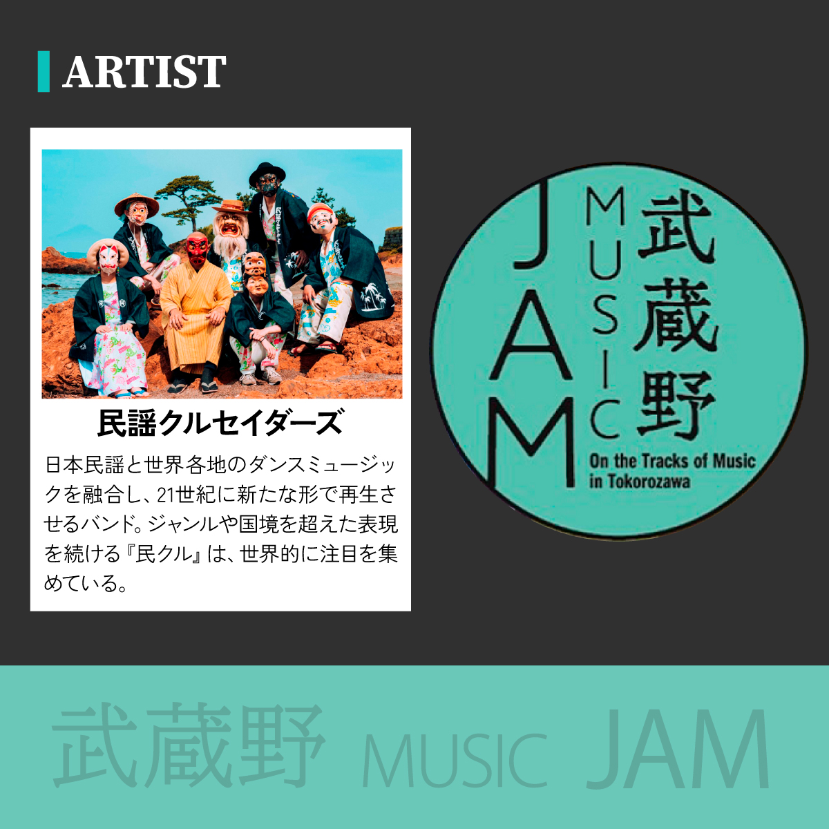 武蔵野 MUSIC JAM 2026 入場チケット 埼玉県 所沢市