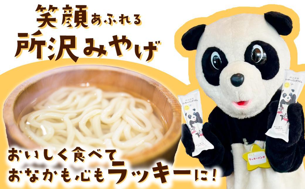 うどん ラッキーパンダうどん 60食セット (3束×20袋) | うどん 饂飩 乾? 麺 麺類 国産 国内産小麦使用 あやひかり もっちり つるっこ 食品 ラッキーパンダ おすすめ 人気 ぎふとるうむ山畑 埼玉県 所沢市 60食入り(3束×20袋)