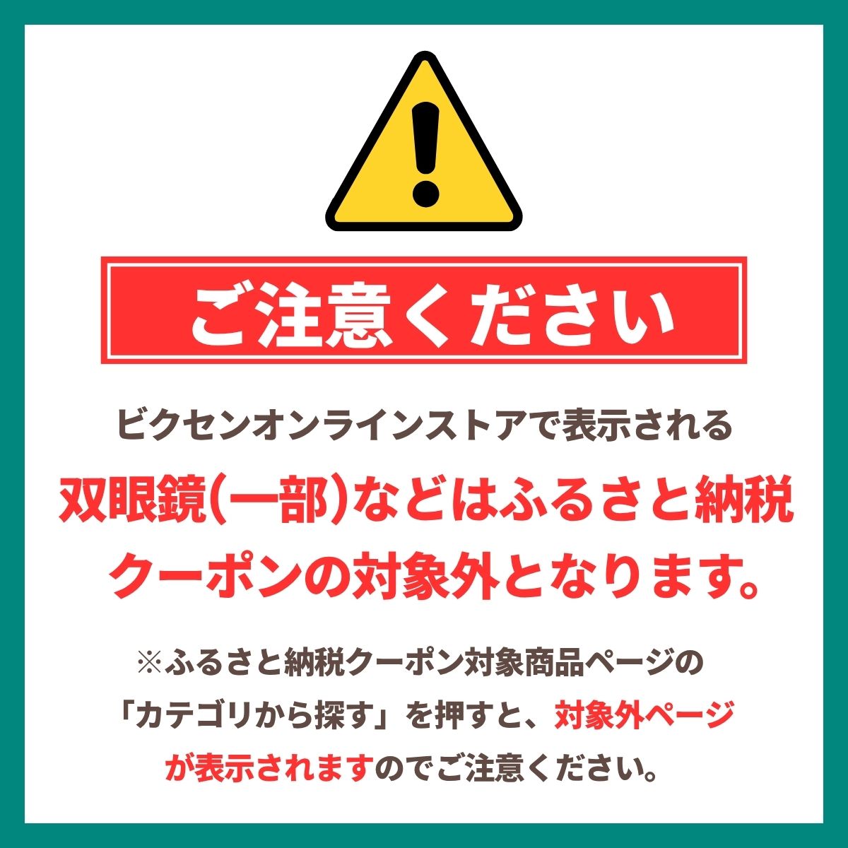 ビクセン Vixen オンラインストア クーポン券 9,000円分 【一部対象外品あり】