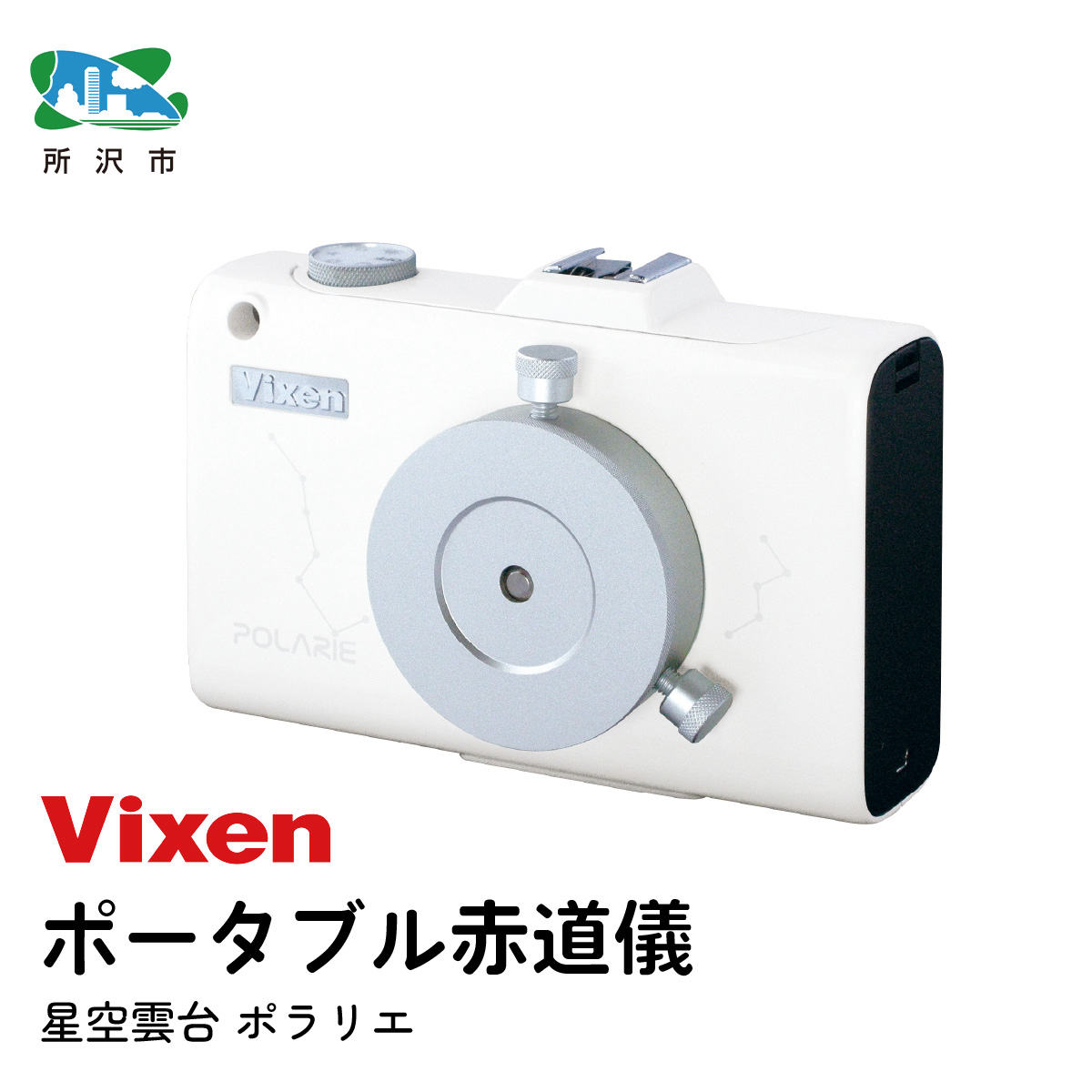 Vixen POLARIE 赤道儀 付属品付きポータブル赤道儀