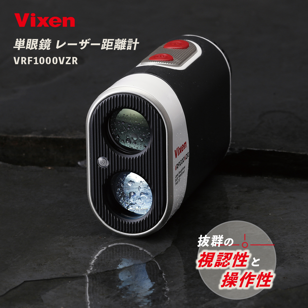 ゴルフ レーザー距離計 ビクセン VRF1000VZR Vixen