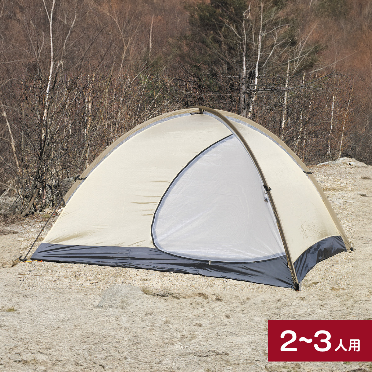 アライテント トレックライズ2 2～3人用