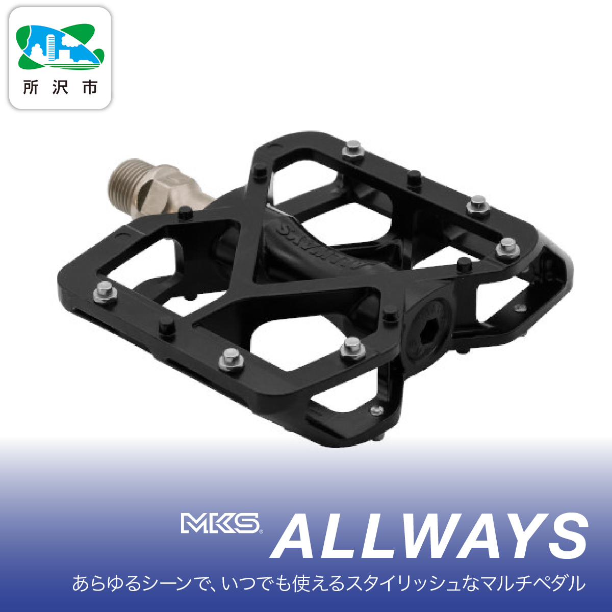 ALLWAYS BLACK ILVER 三ヶ島製作所 MKS