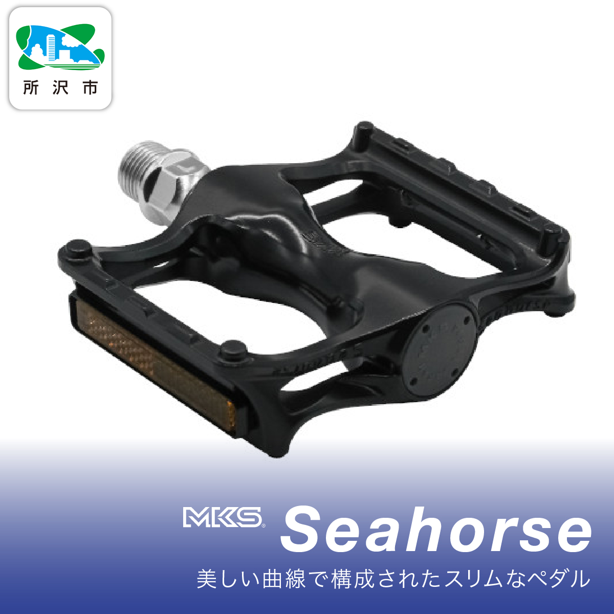 Seahorse BLACK ILVER 三ヶ島製作所 MKS