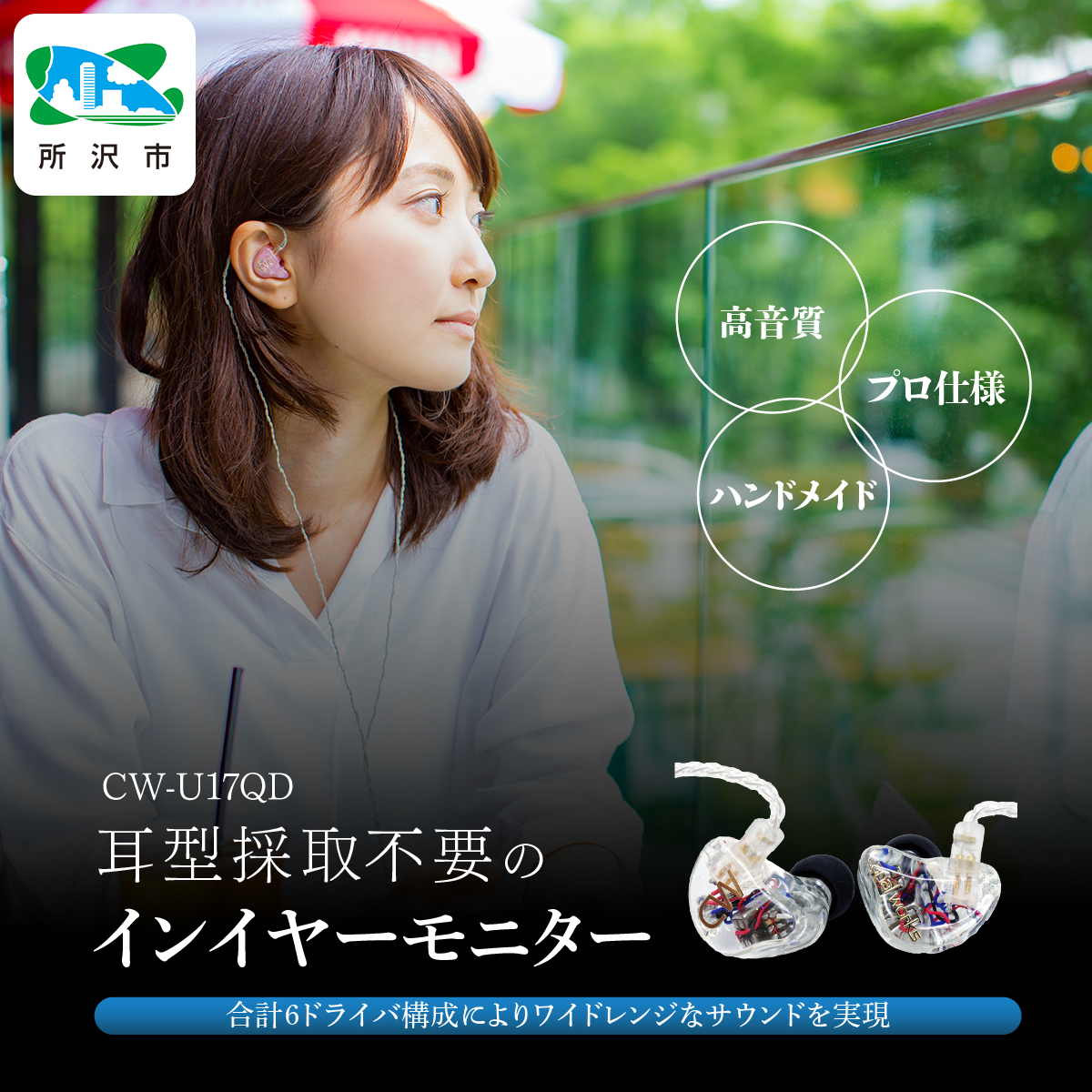 カナルワークス canalworks ユニバーサルIEM CW-U17QD