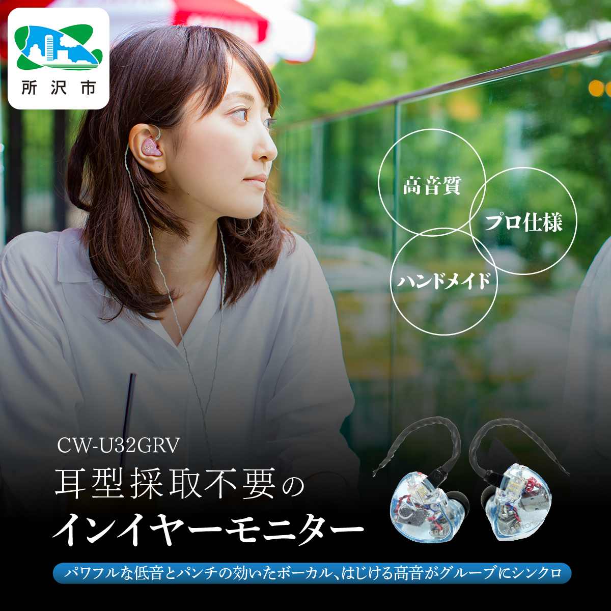 カナルワークス canalworks ユニバーサルIEM CW-U32GRV