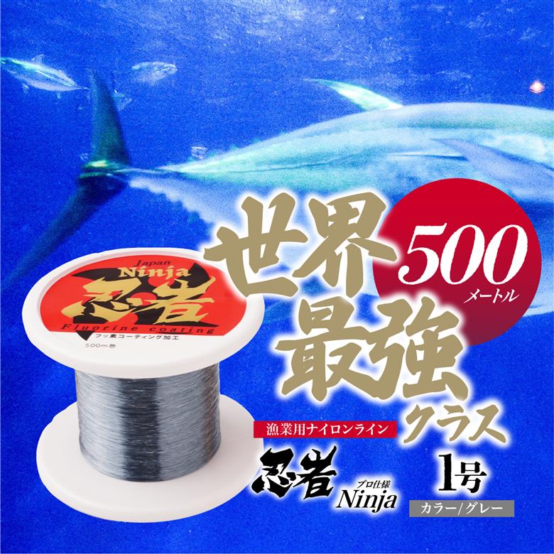 釣り糸 ナイロンライン『忍者』500m (1号) 4Lb グレー 1号