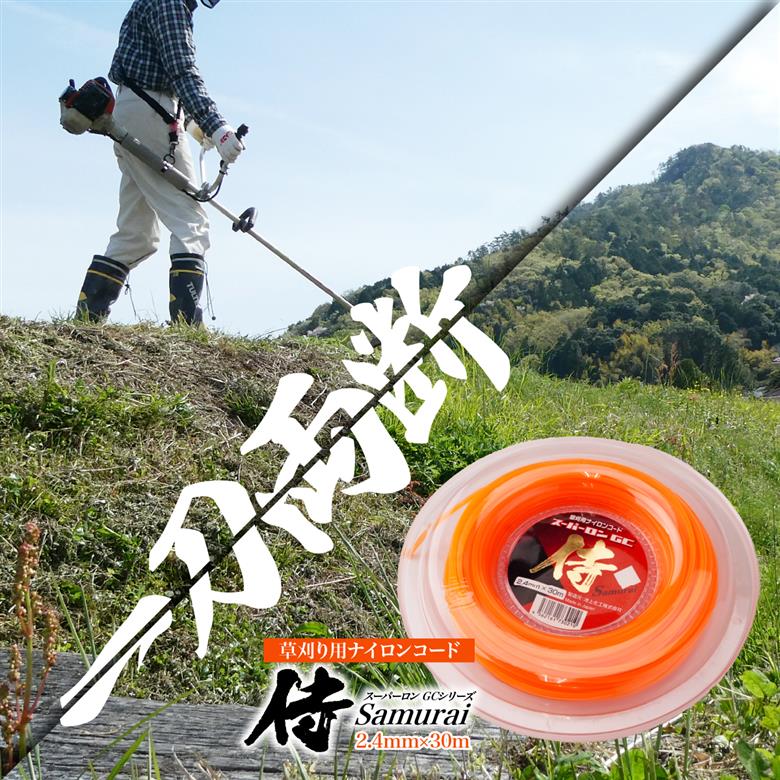 草刈用ナイロンコード『侍』 30m巻 | 草刈り ナイロンカッター 刈払機 刈払い機 草刈機 草刈り機 ナイロン 糸 紐 庭 雑草 人気 おすすめ 池上化工 埼玉県 所沢市