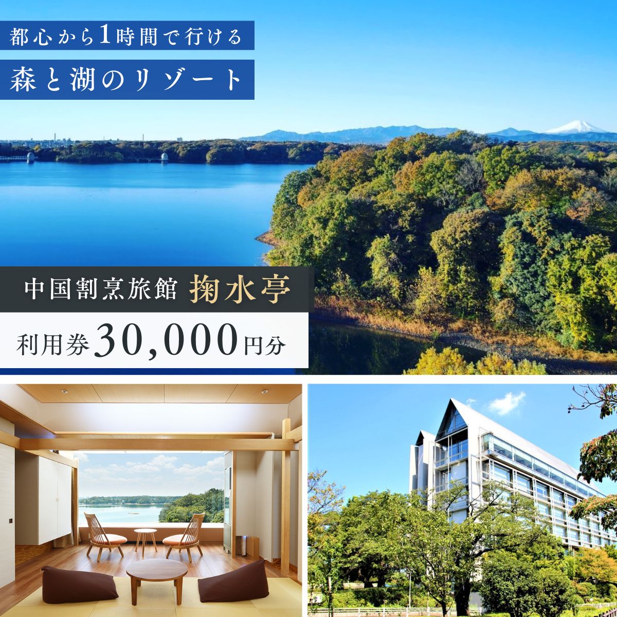 中国割烹旅館 掬水亭で使える宿泊・食事・入浴 利用券 30,000円分 30,000円分