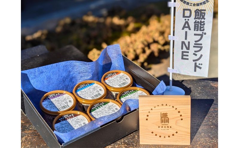 「古民家ひらぬま」の自家製ジェラート6個セット[52210912] スイーツ ひんやりスイーツ ミルク 紅茶 ピスタチオ 抹茶 チョコレート マンゴー ジェラート詰め合わせ