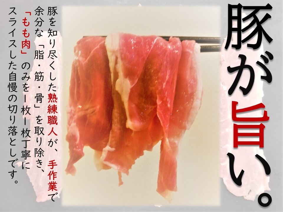 【豚肉】埼玉県産 三元豚 もも 切り落とし 熟練職人手作業 2kg　 HNNBE001
