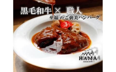 黒毛和牛の手造り煮込みハンバーグ(4個入り)[52210898]