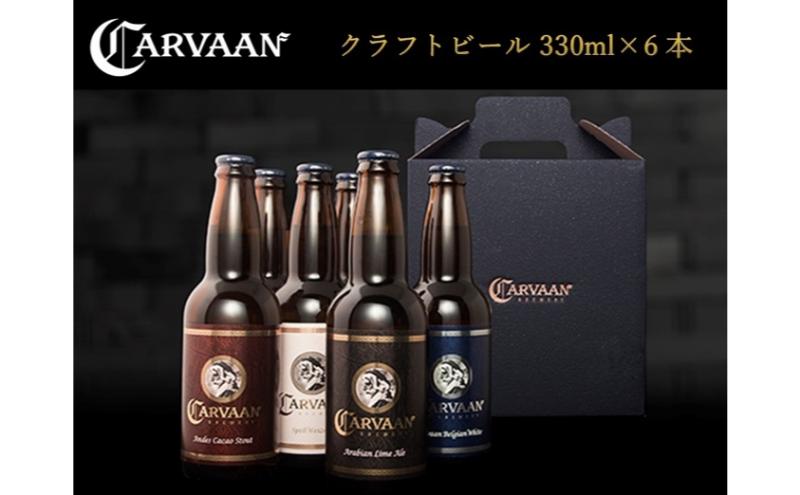 CARVAAN BREWERY クラフトビール[52210049]
