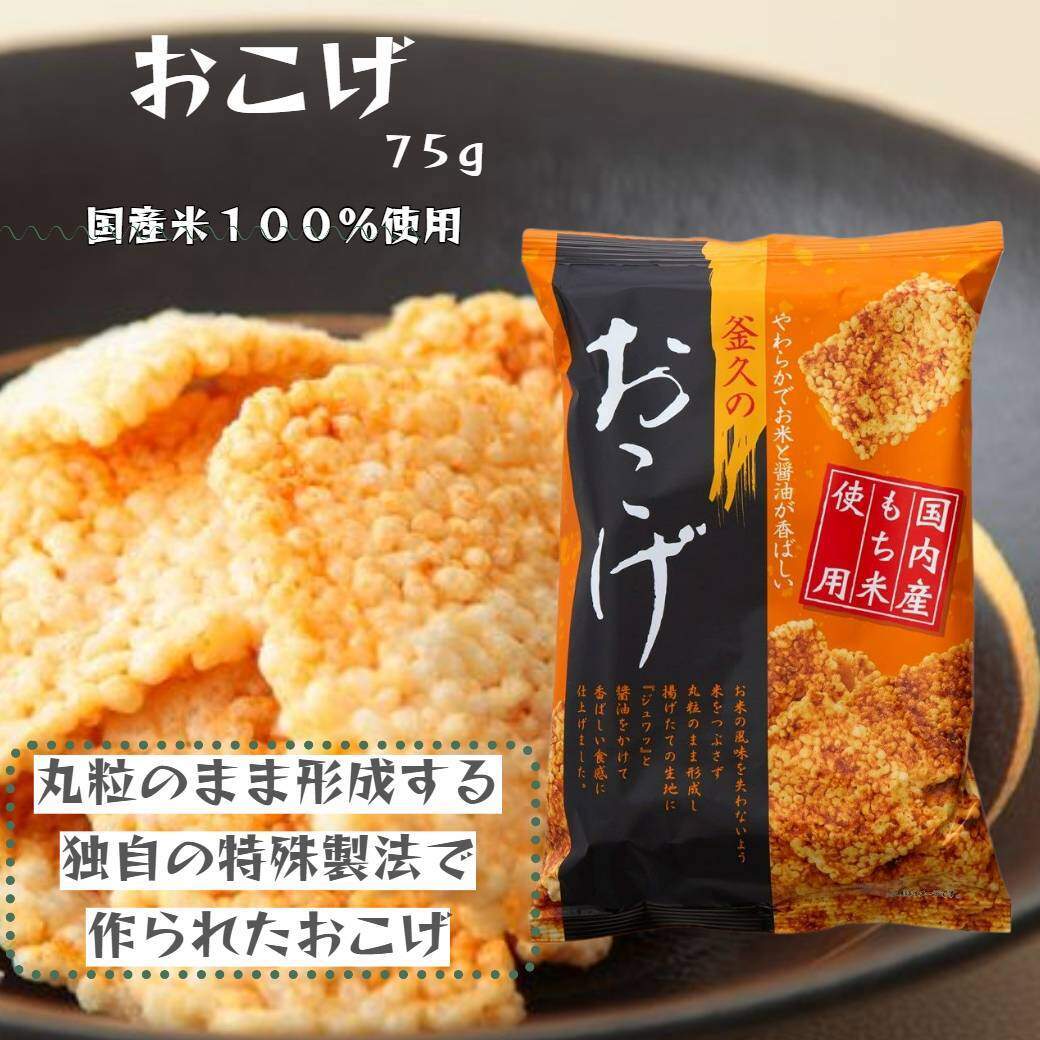 【釜久米菓】おこげ 75g×12袋[52210280]