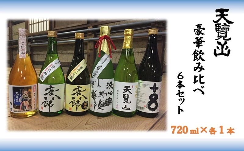 【日本酒】天覧山 豪華飲み比べ6本セット[52210360]