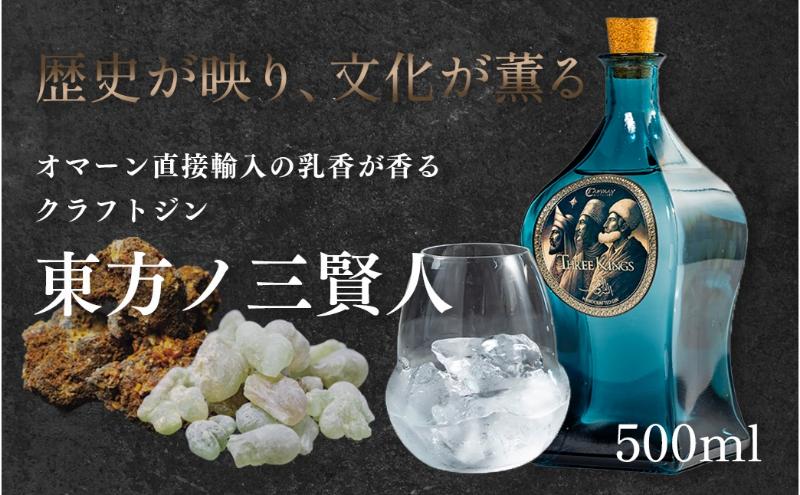 【CARVAAN】東方ノ三賢人（クラフトジン） [52210975]