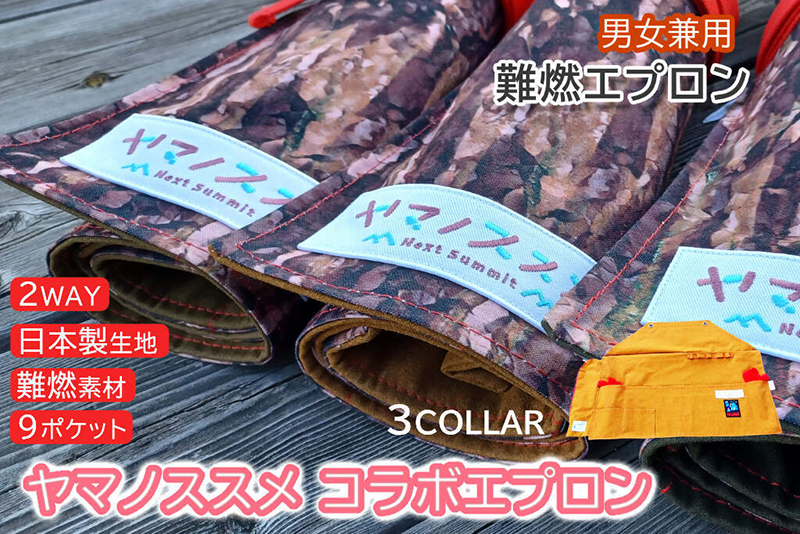 ツールロールエプロン(ヤマノススメ×P3-LABOコラボ)【キャメル】[52217250]