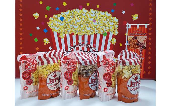 ポップコーン詰め合わせB(おまかせ6種類)[52210628]