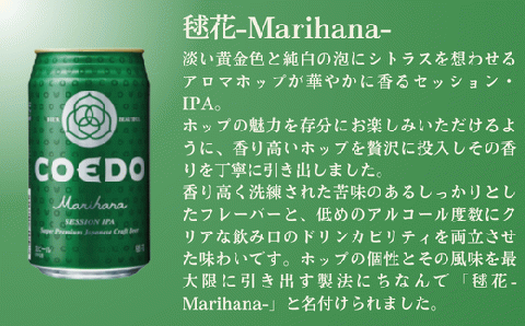 コエドビール 缶12本【 毬花  】(350ml×12本)計4	200ml  【 COEDO コエド クラフトビール 地ビール お酒 ビール BBQ 宅飲み 家飲み 晩酌 東松山 】