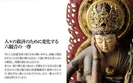 イスム 如意輪観音