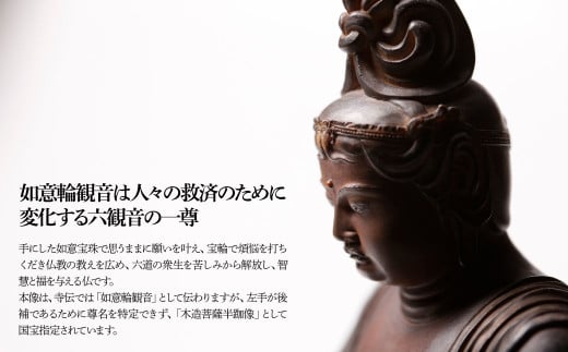 イスム 伝如意輪観音