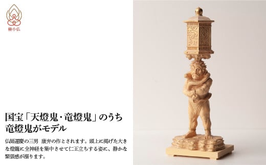 極小仏 竜燈鬼