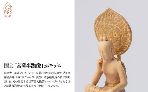 極小仏 菩薩半跏像