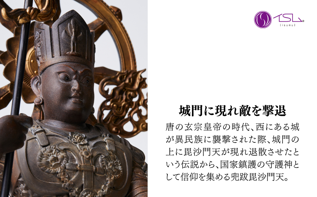 イスム S-Class 兜跋毘沙門天