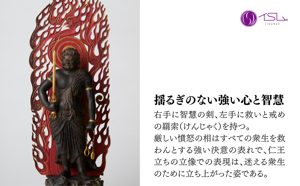 イスム 不動明王立像