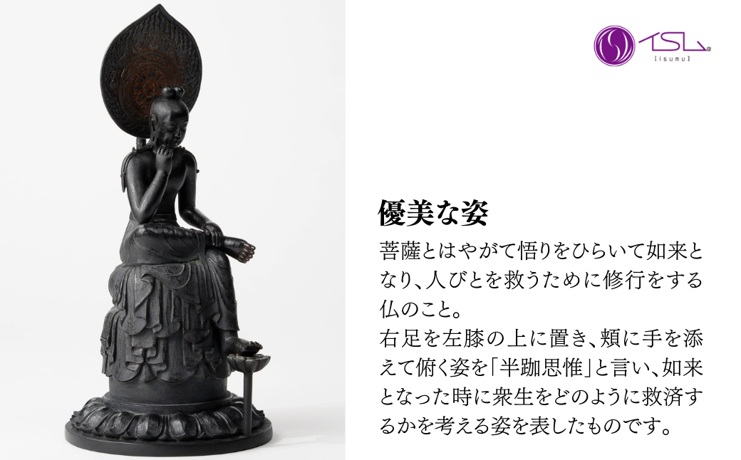 TanaCOCORO[掌] 菩薩半跏像