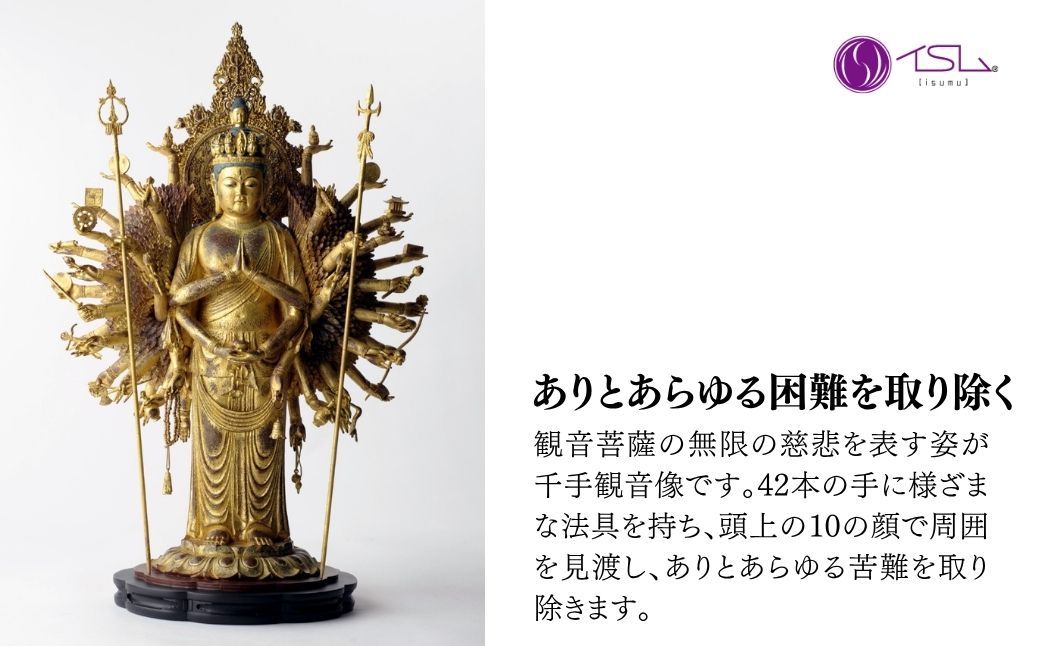 イスム 千手観音