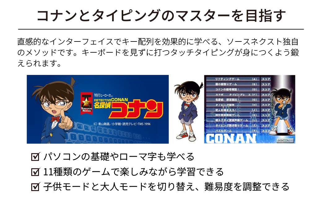 パソコンソフト タイピング練習ソフト 特打ヒーローズ 名探偵コナン Collection 2020年版 カード版