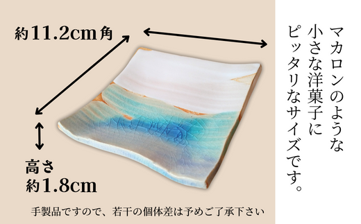 ＜限定 4枚＞Water Planet 水平線角皿 サイズS 【 器 角皿 畠山圭史 Hatakeyama 陶芸 陶器 送料無料 東松山 埼玉県 茶碗 日本の伝統工芸 手作り お茶道具 陶器 芸術品 贈り物 おしゃれ インテリア 伝統的工芸品 和の風情 ギャラリー 美しい 茶道 アーティスト 陶芸家 有名 皿 日本の美しい陶芸 素敵 お抹茶 一点ものの皿 映える】