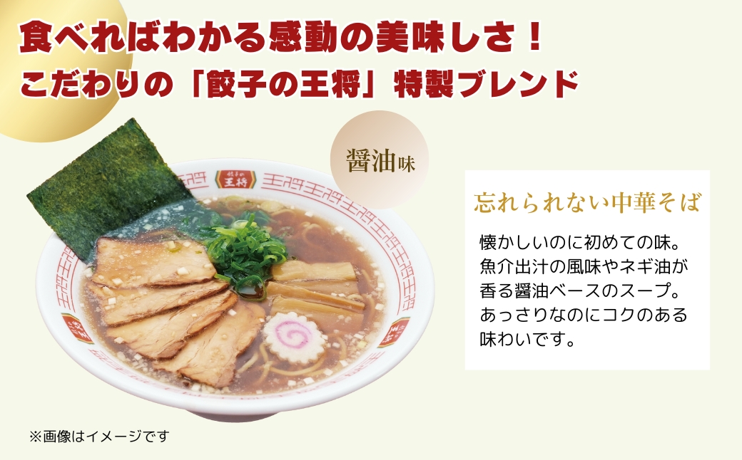 【餃子の王将】公式餃子の王将ラーメン 本格生麺 忘れられない中華そば5パックセット