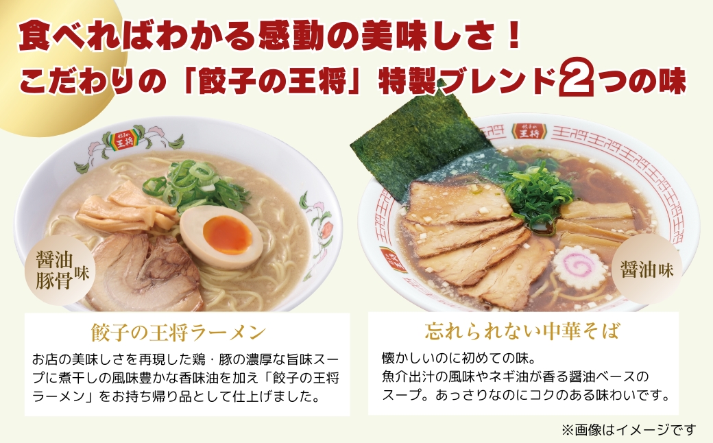 【餃子の王将】公式餃子の王将ラーメン本格生麺 取り寄せ2つの味が楽しめる5パックセット（醤油豚骨 3パック、忘れられない中華そば 2パック）