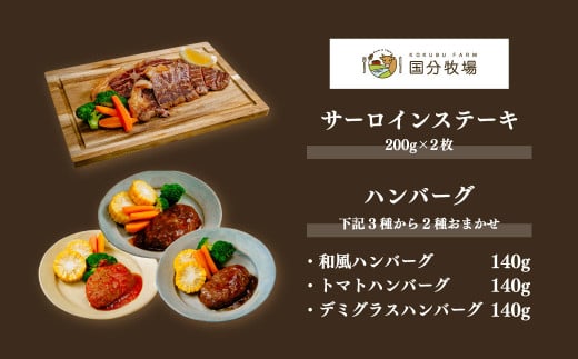 ＜COEDOブルワリー×国分牧場＞コエドビール 定番6種 毬花 瑠璃 伽羅 漆黒 白 紅赤 333ml×6本(瓶) & 国分牧場 サーロインステーキ200g×2枚 ハンバーグ2種