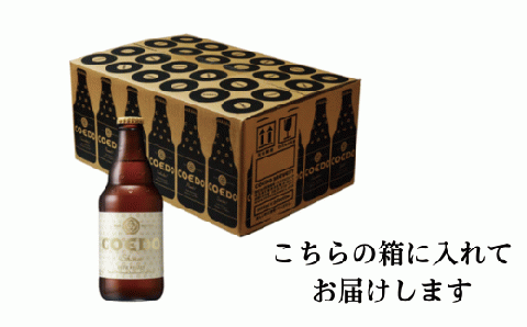 コエドビール 瓶24本【 白 】(333ml×24本)計7	992ml  【 COEDO コエド クラフトビール 地ビール ビール お酒 BBQ 宅飲み 家飲み 晩酌 東松山 】