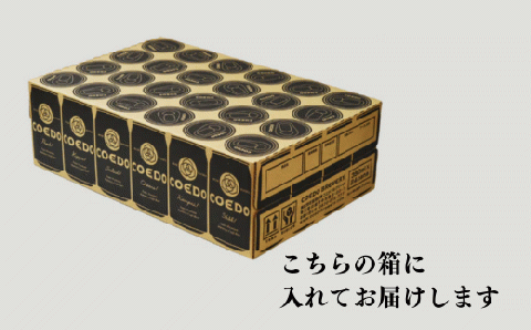 ＜8ヶ月定期便＞コエドビール 缶24本【 瑠璃 】(350ml×24本)計8400ml